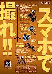 Slik GX-S StandPod Ayaklı Monopod (Telefon Adaptörlü)